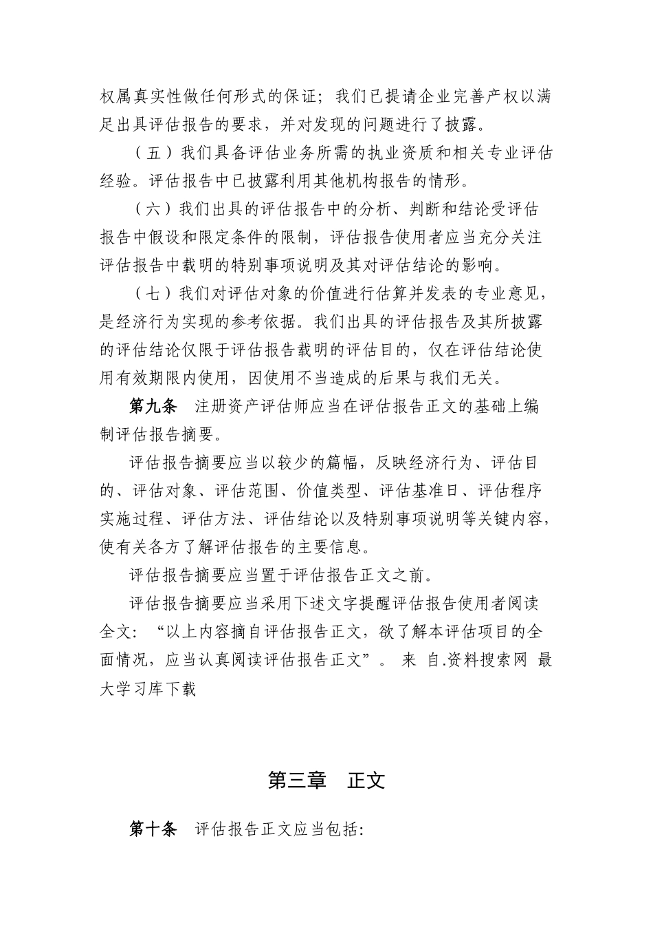 企业国有资产评估报告指南_第3页