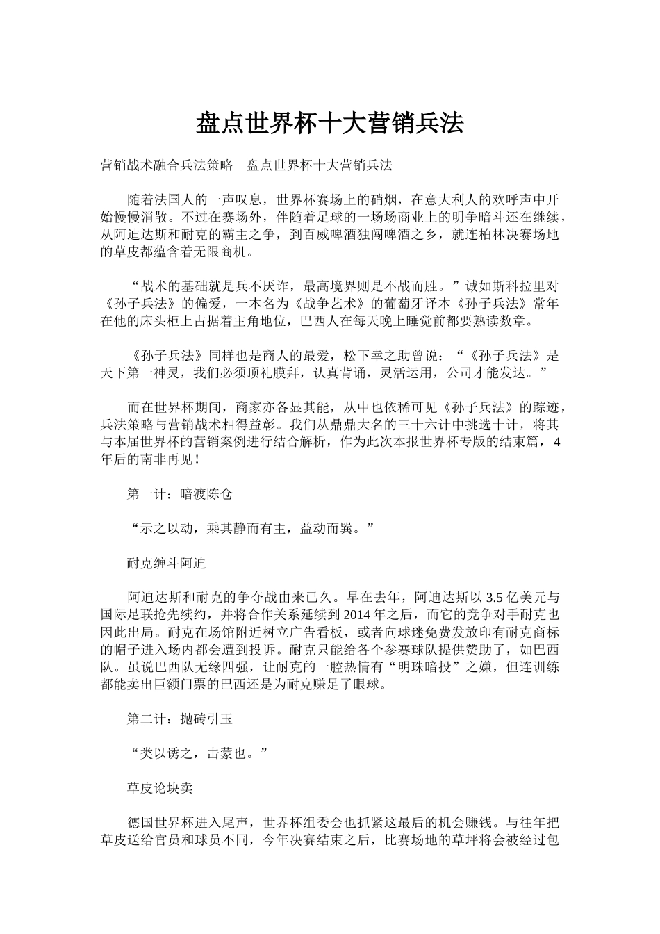 盘点世界杯十大营销兵法_第1页