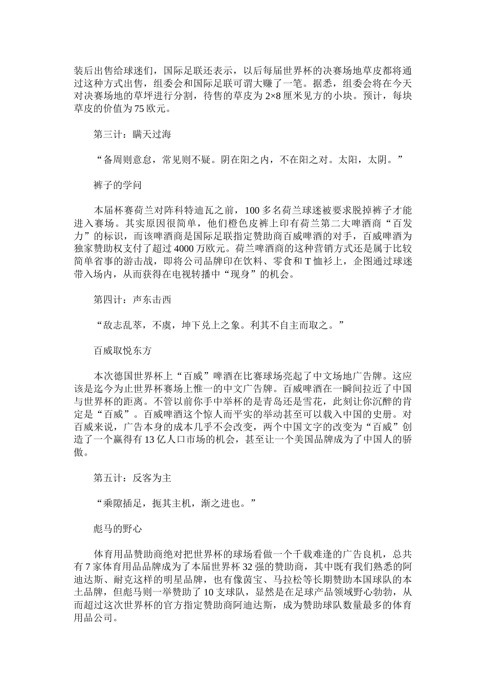 盘点世界杯十大营销兵法_第2页