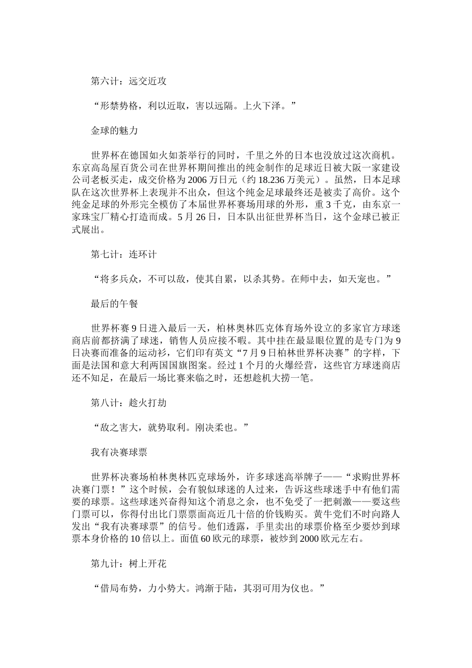 盘点世界杯十大营销兵法_第3页