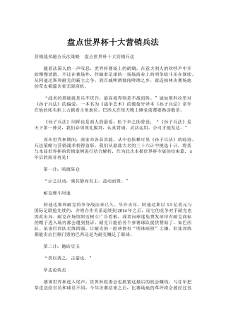 盘点世界杯十大营销兵法