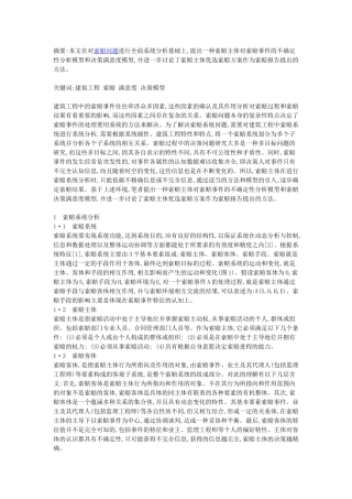 建筑工程中的索赔问题的全面分析与对策研究