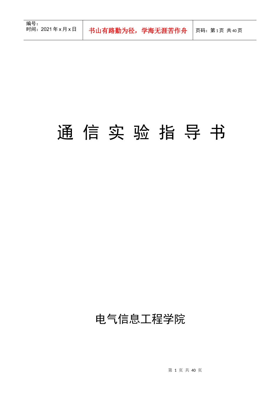 通信原理实验大全(完整版)_第1页