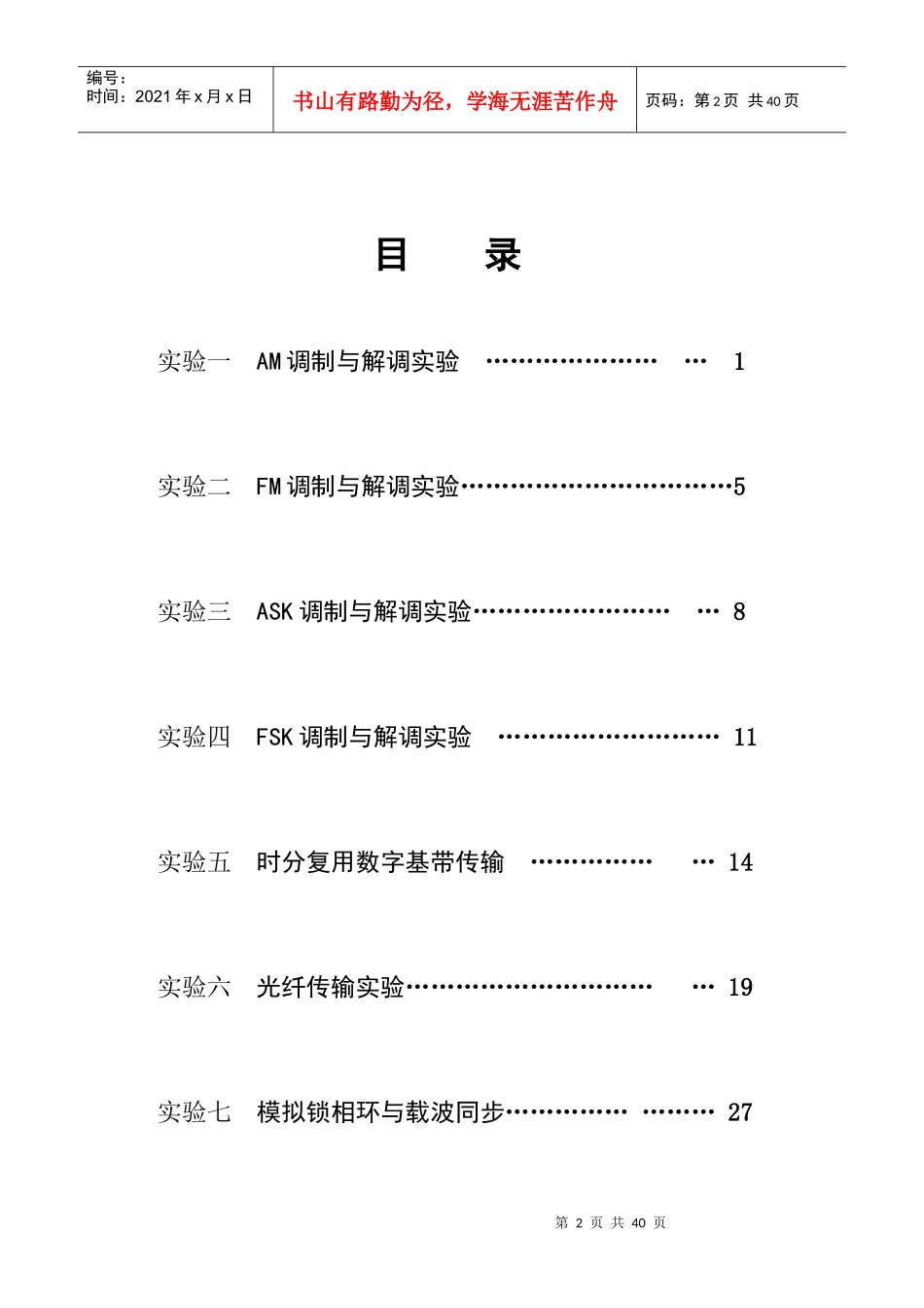 通信原理实验大全(完整版)_第2页