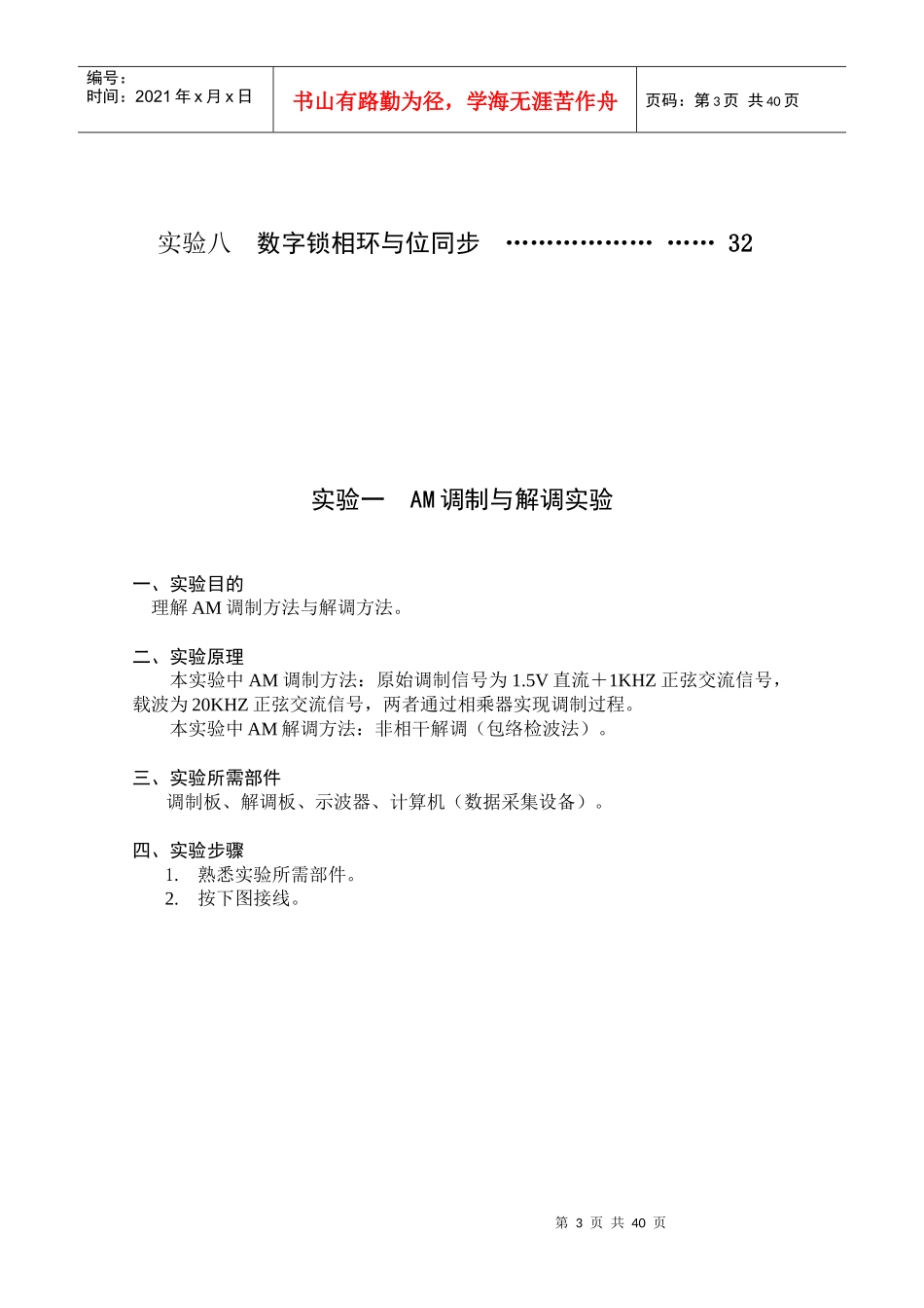 通信原理实验大全(完整版)_第3页