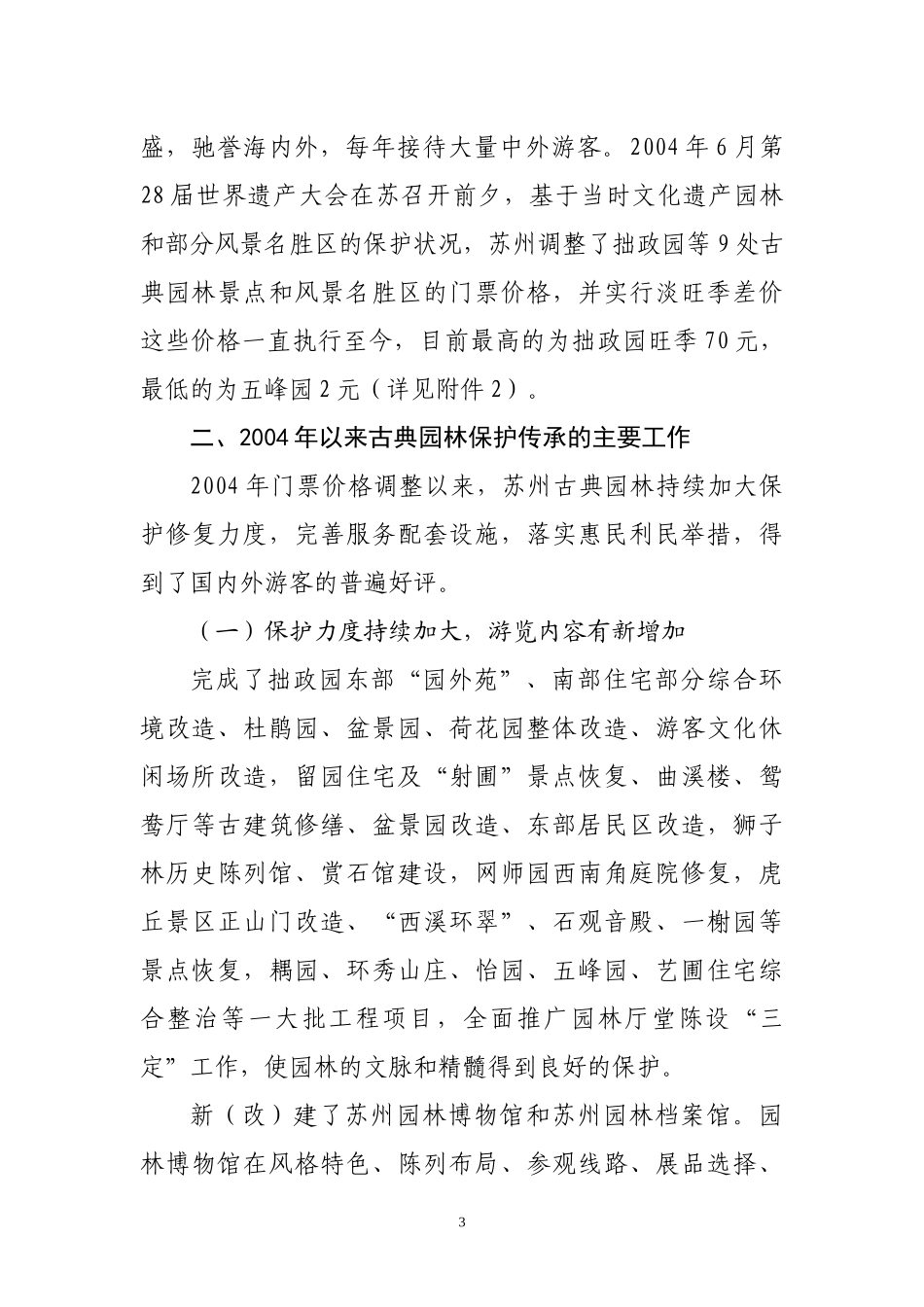 苏州古典园林保护传承及门票价格调整听证方案_第3页