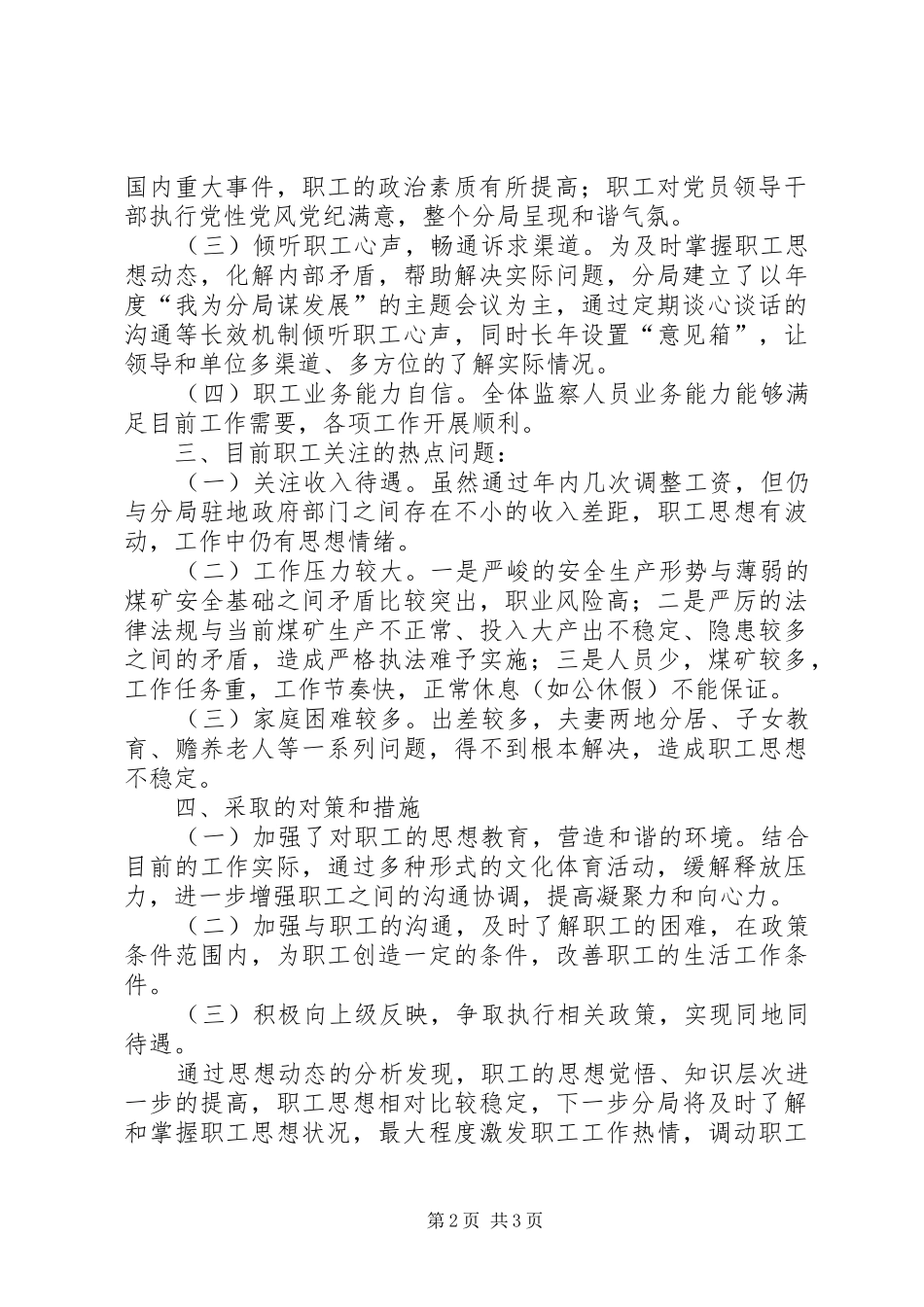 XX年职工思想动态分析报告_第2页