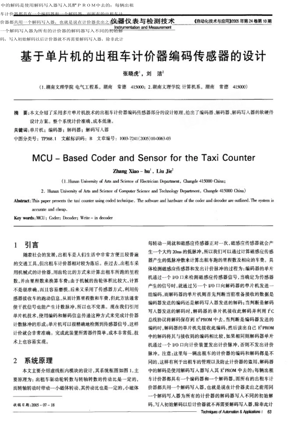 基于单片机的出租车计价器编码传感器的设计_第2页