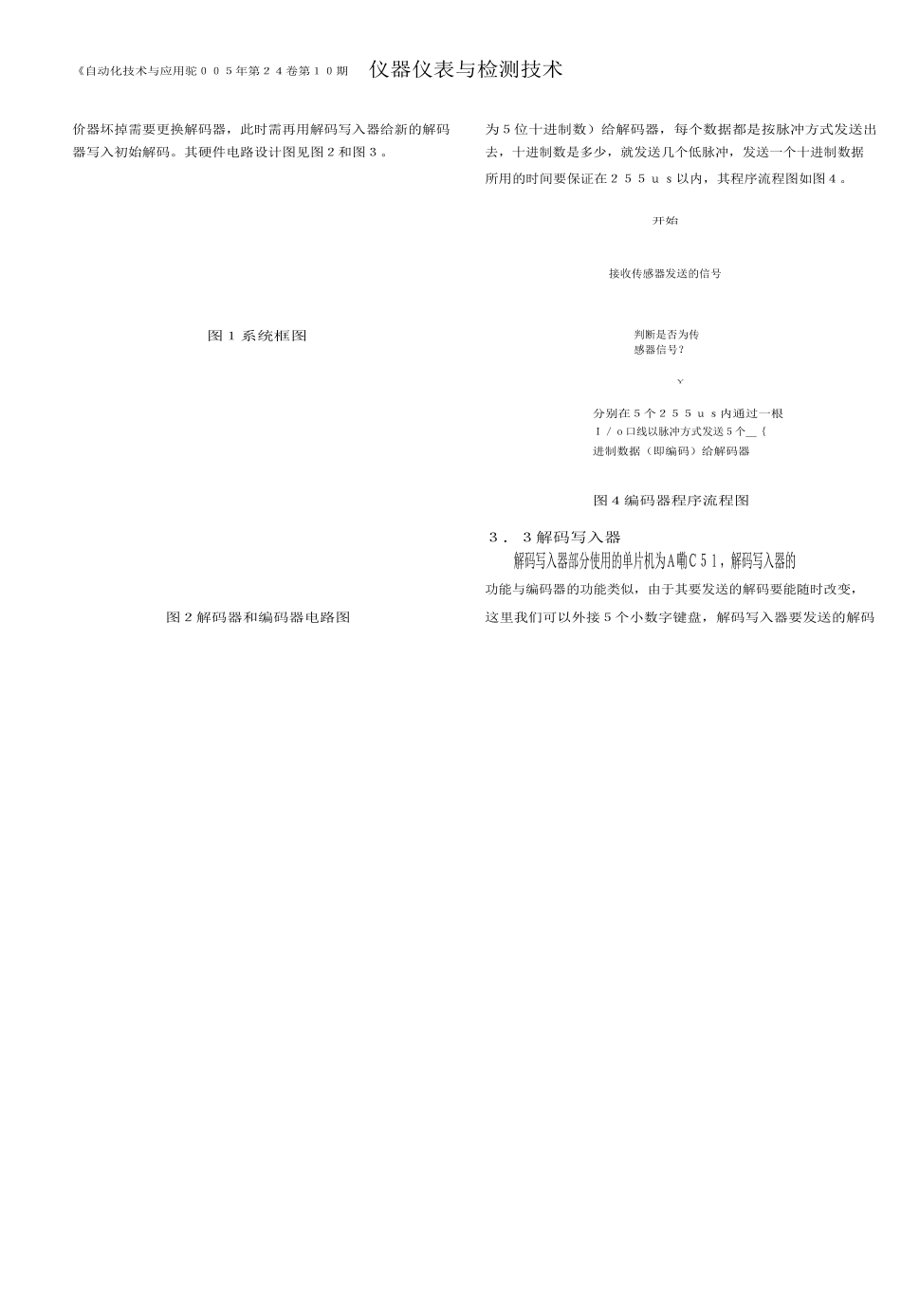 基于单片机的出租车计价器编码传感器的设计_第3页