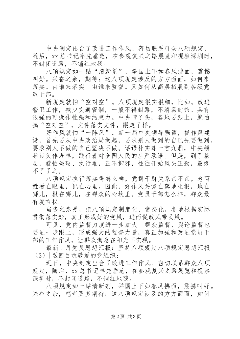 八项规定思想汇报3篇_第2页