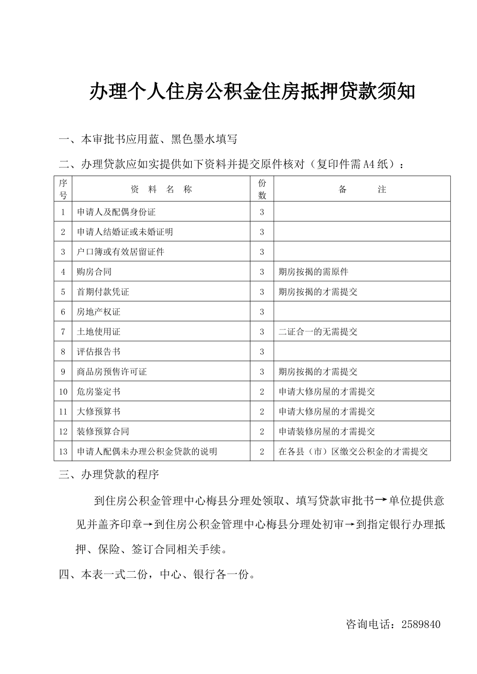 梅州市住房公积金住房抵押贷款_第2页