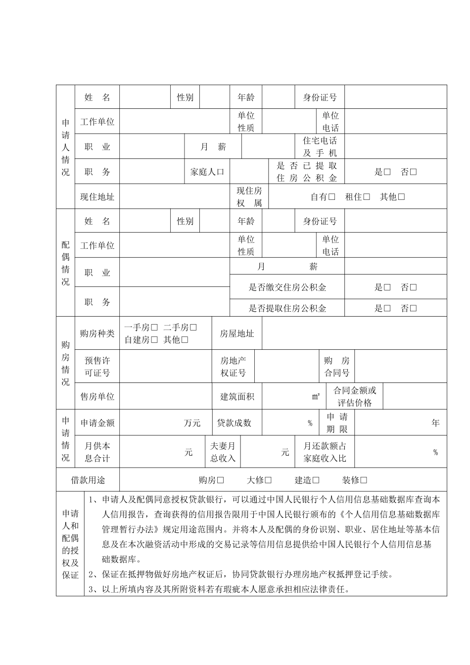 梅州市住房公积金住房抵押贷款_第3页
