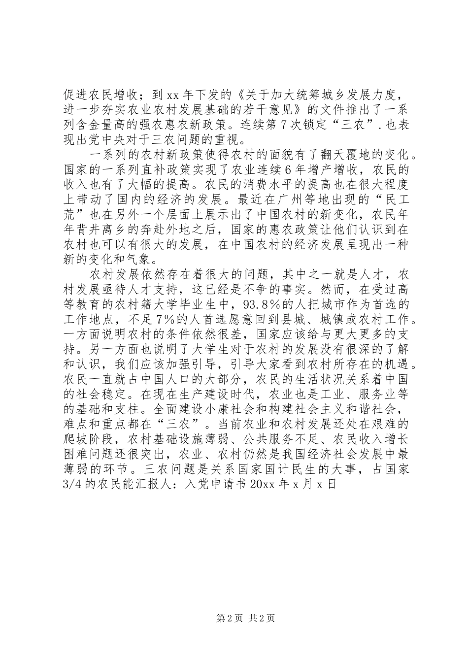 XX年10月至12月思想汇报_第2页