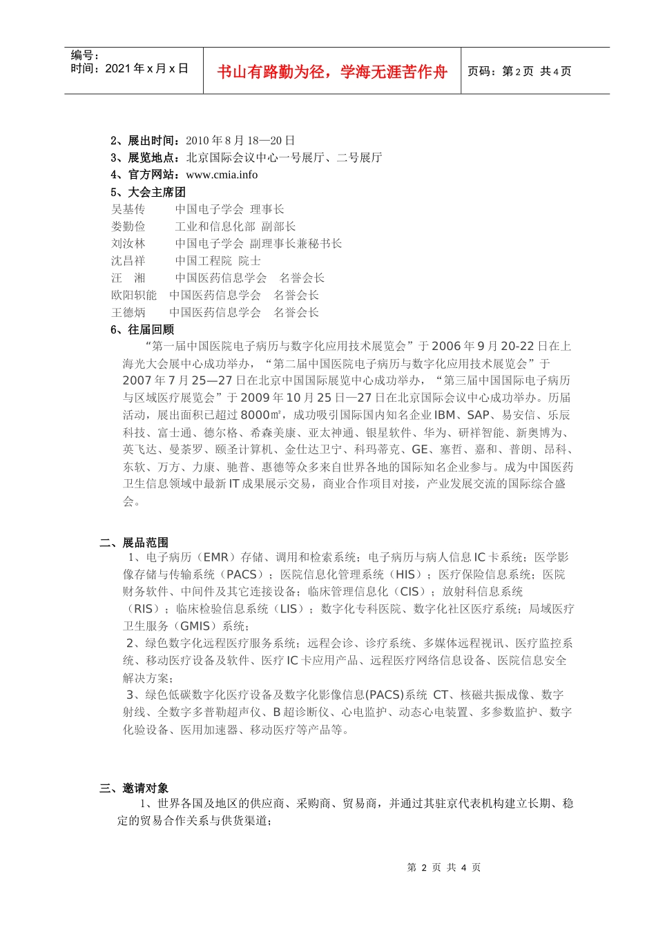 第四届中国国际电子病历电子签名电子取证博览会_第2页