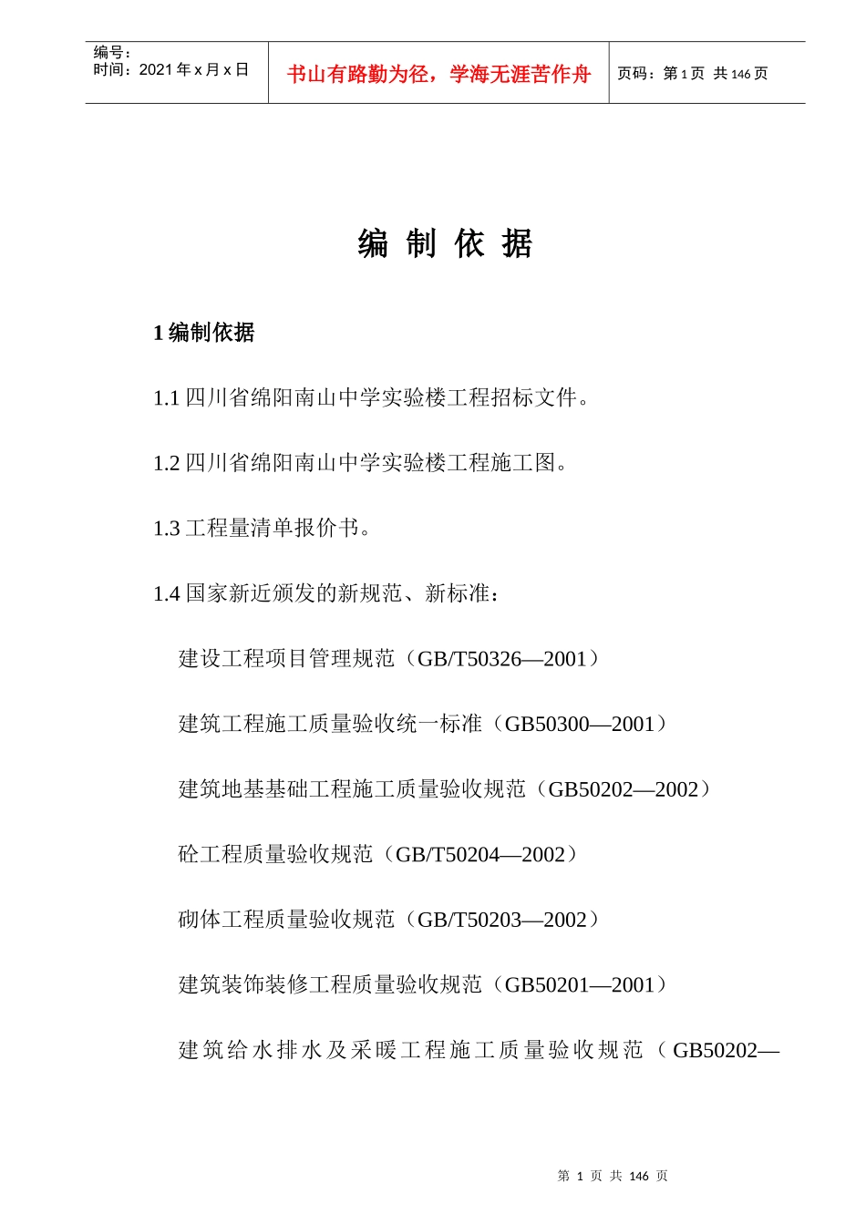 绵阳南山中学实验楼工程施工组织设计方案_第1页