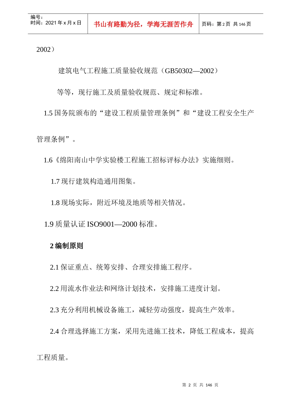 绵阳南山中学实验楼工程施工组织设计方案_第2页