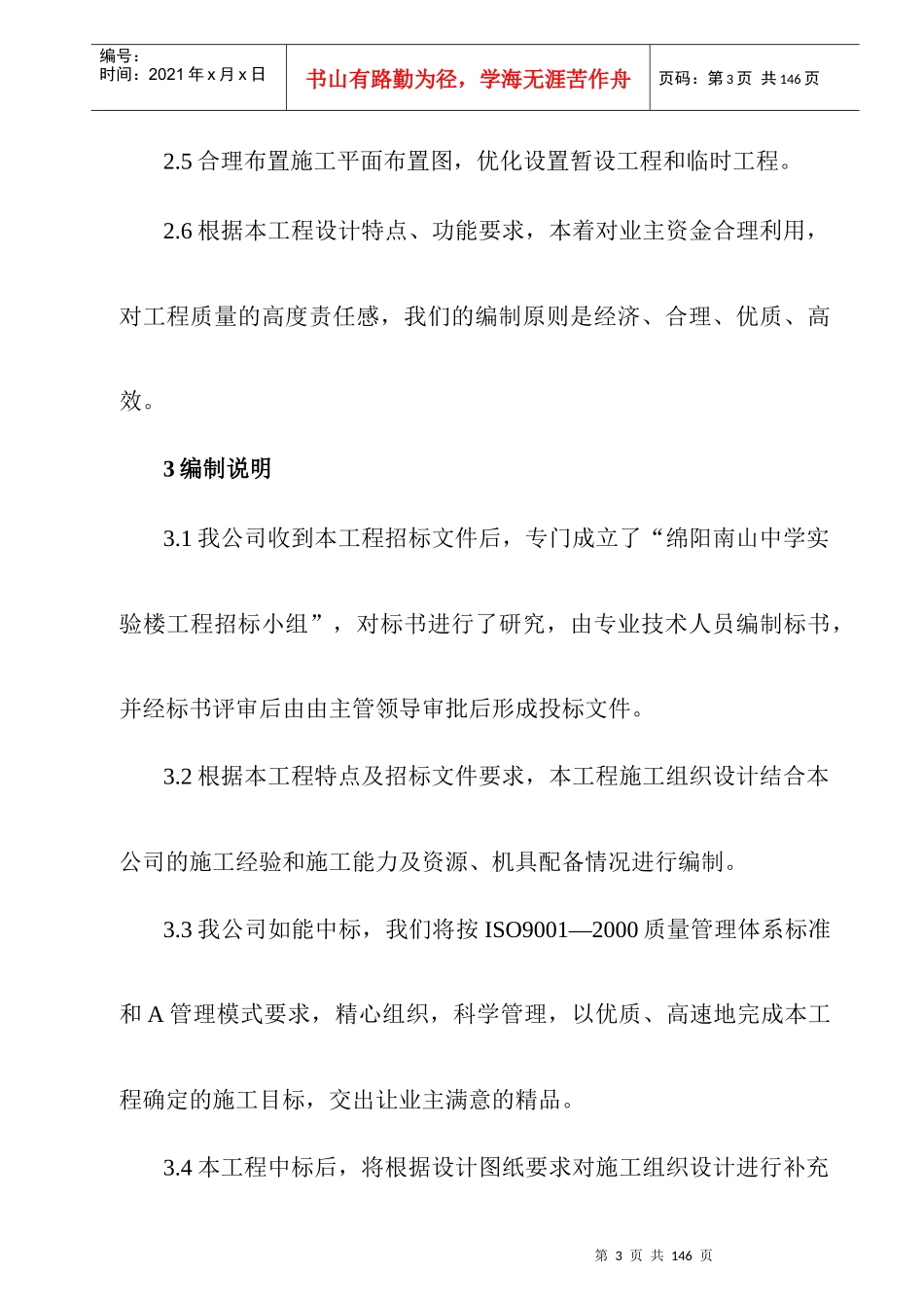 绵阳南山中学实验楼工程施工组织设计方案_第3页