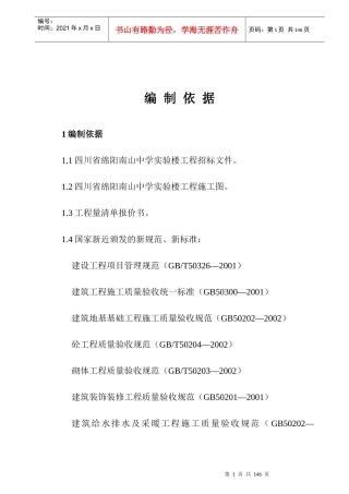 绵阳南山中学实验楼工程施工组织设计方案