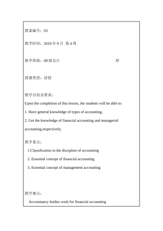 会计英语教案0304
