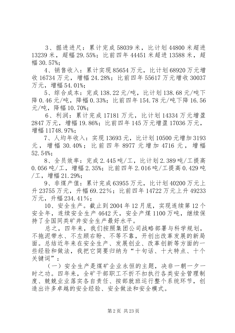 ×煤矿职工代表大会行政工作报告_第2页