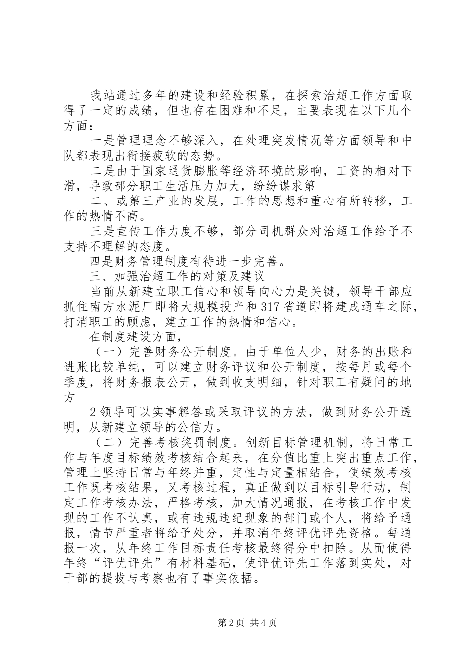 XX县区玉田检测站调研报告_第2页