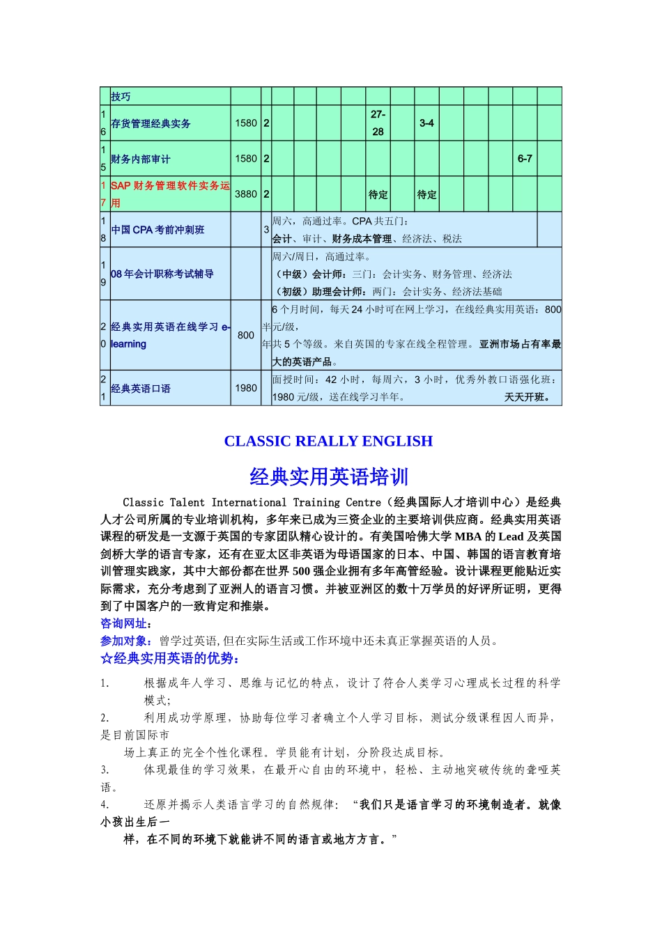 经典国际08年财务公开课程_第2页
