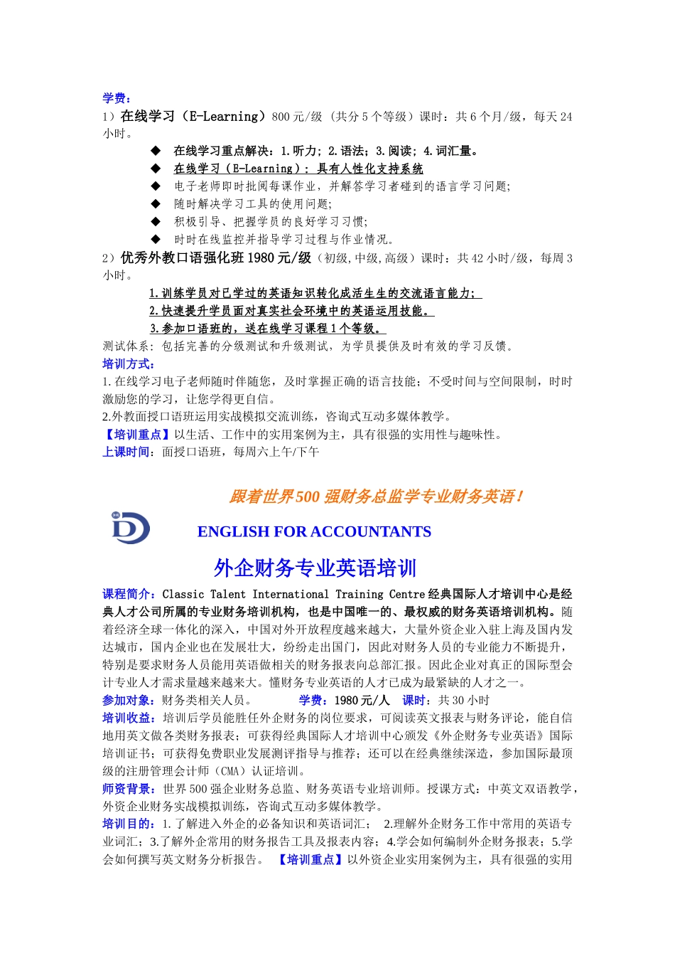 经典国际08年财务公开课程_第3页