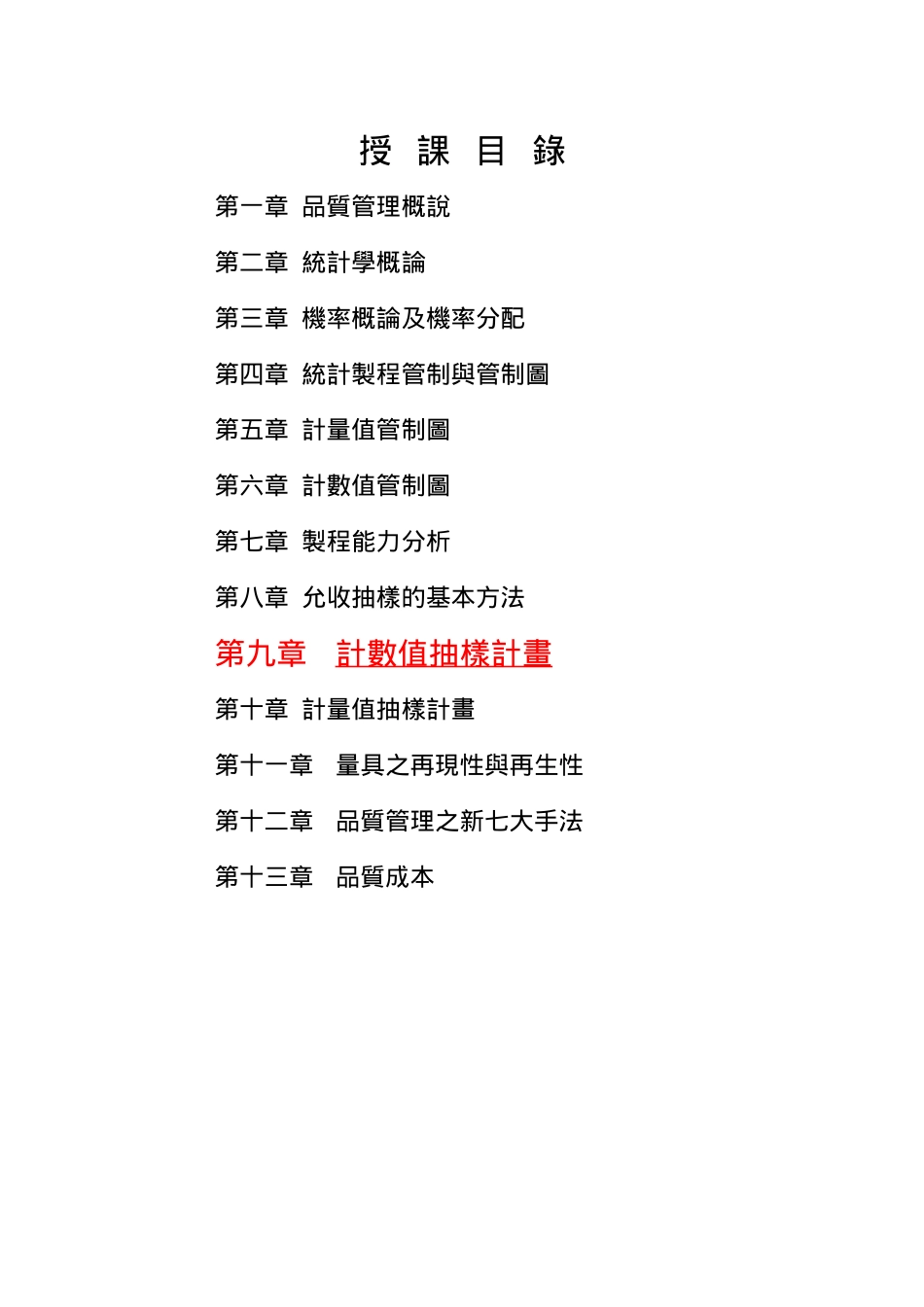 计数值抽样计画_第1页