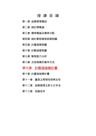 计数值抽样计画