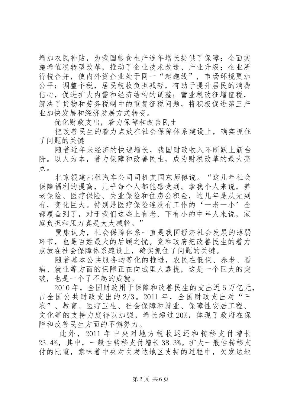 财税改革协调发展调查汇报_第2页