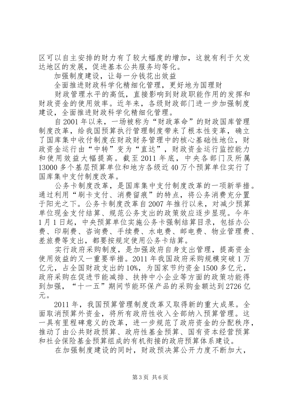 财税改革协调发展调查汇报_第3页