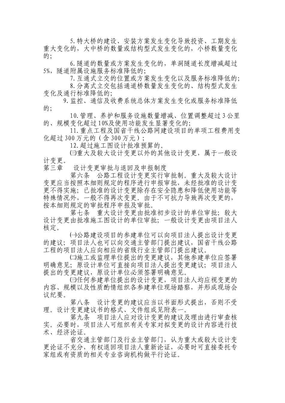 吉林省公路工程设计变更管理实施细则_第2页