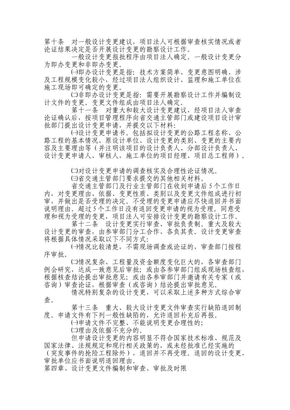 吉林省公路工程设计变更管理实施细则_第3页