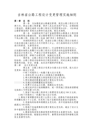 吉林省公路工程设计变更管理实施细则