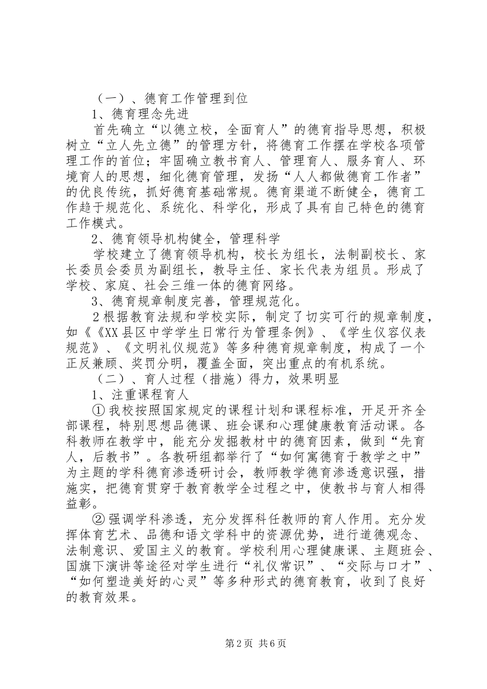 XX县区郭嘉中心小学推荐汇报材料[1]_第2页