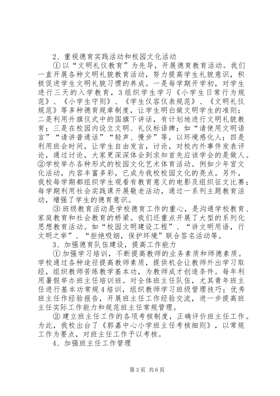 XX县区郭嘉中心小学推荐汇报材料[1]_第3页