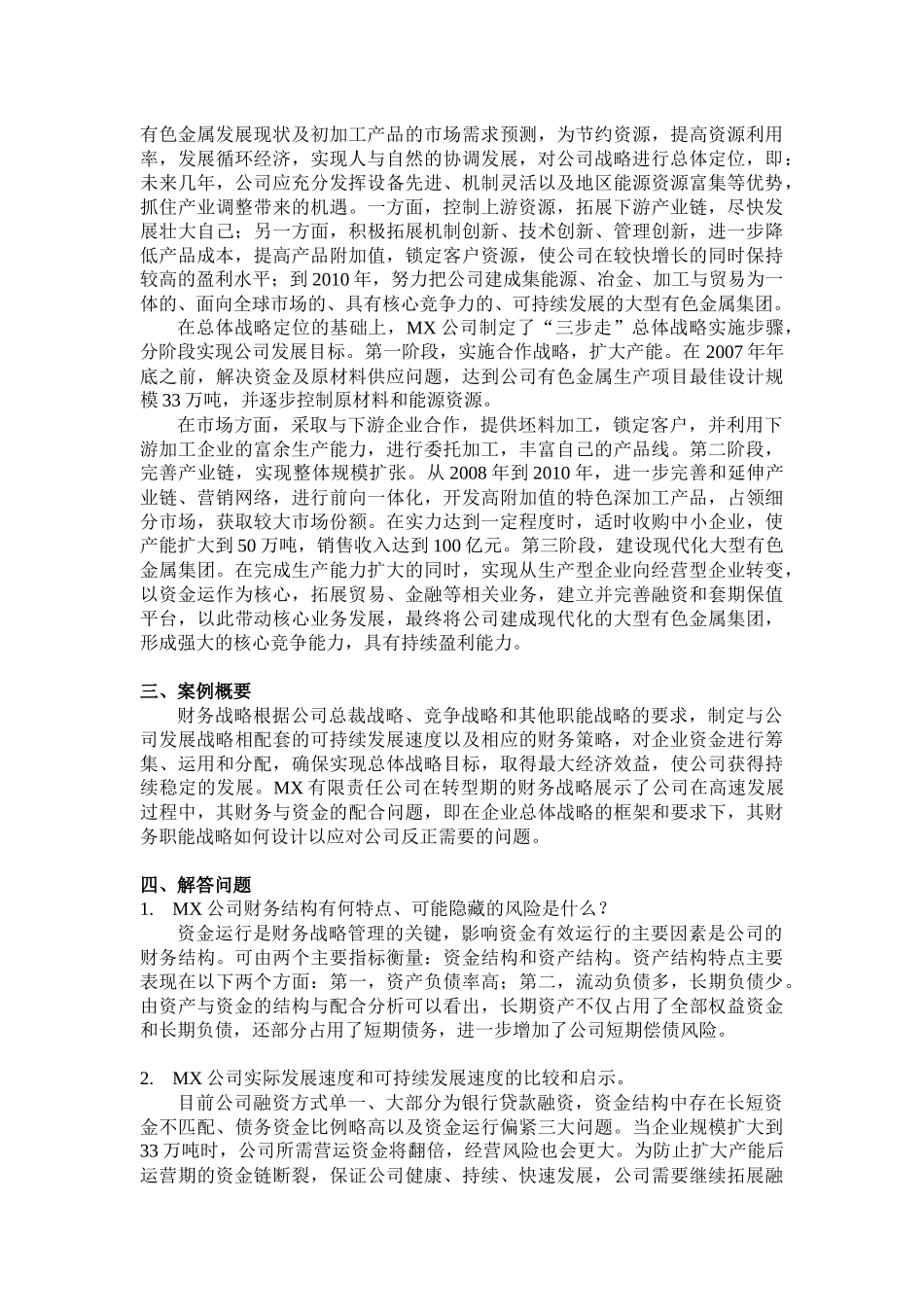 某公司财务战略设计方案解析_第2页