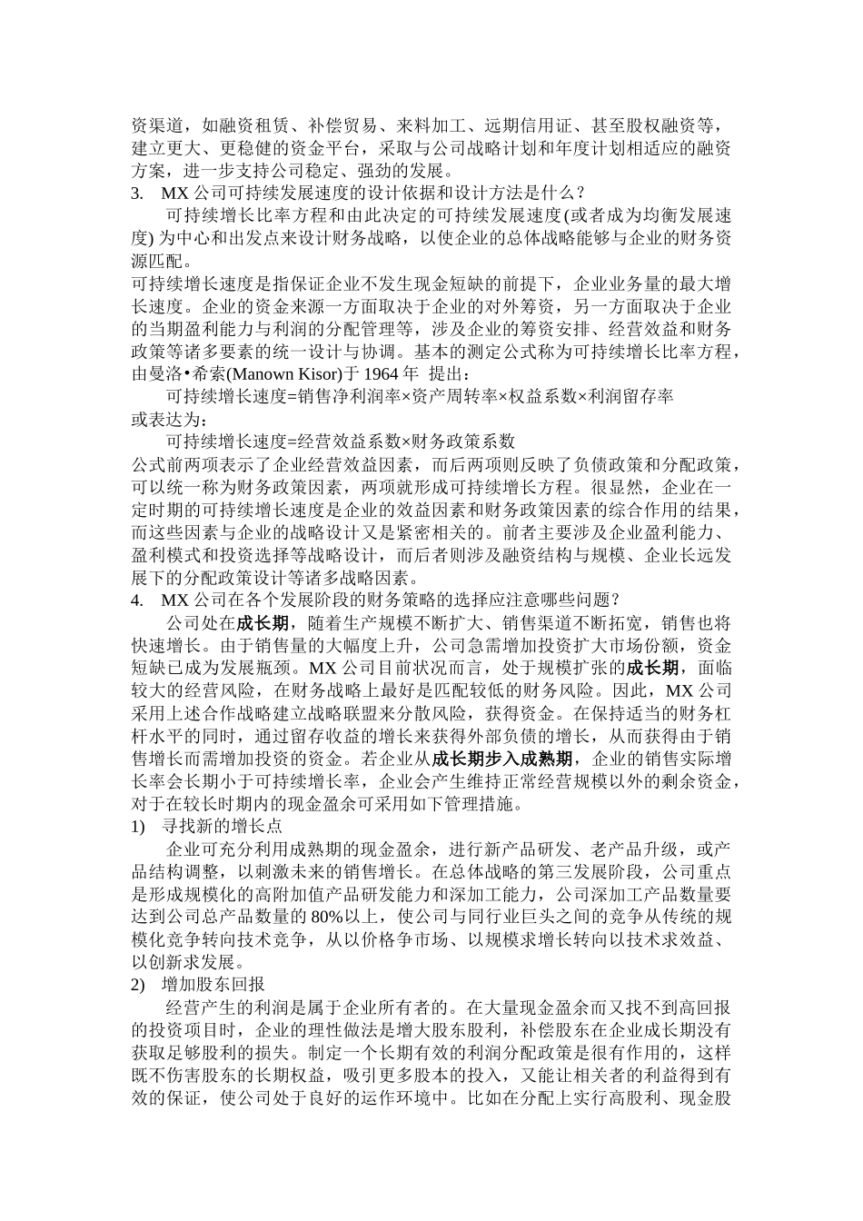 某公司财务战略设计方案解析_第3页