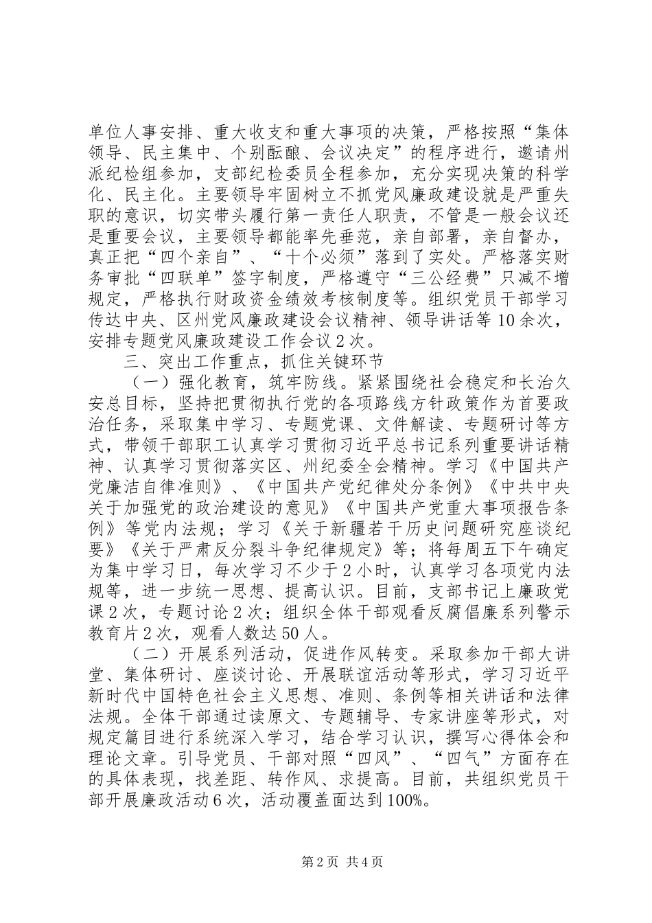 XX年上半年落实“两个责任”情况报告_第2页