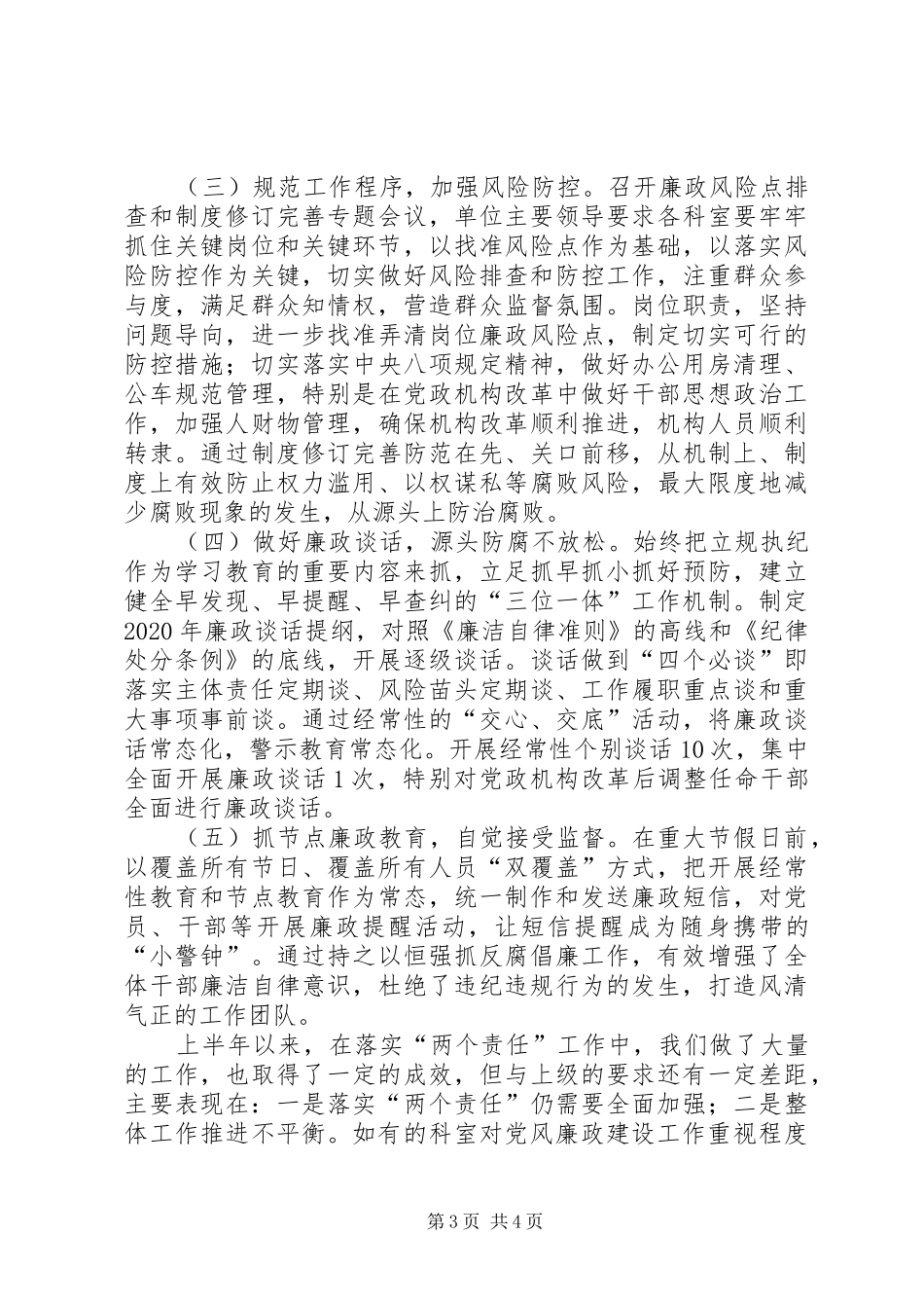 XX年上半年落实“两个责任”情况报告_第3页