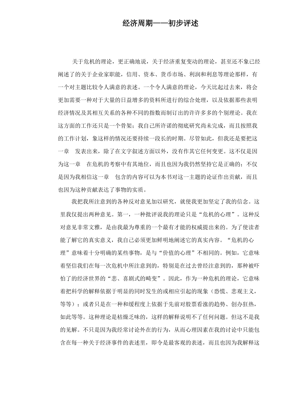 经济周期——初步评述59(1)_第1页