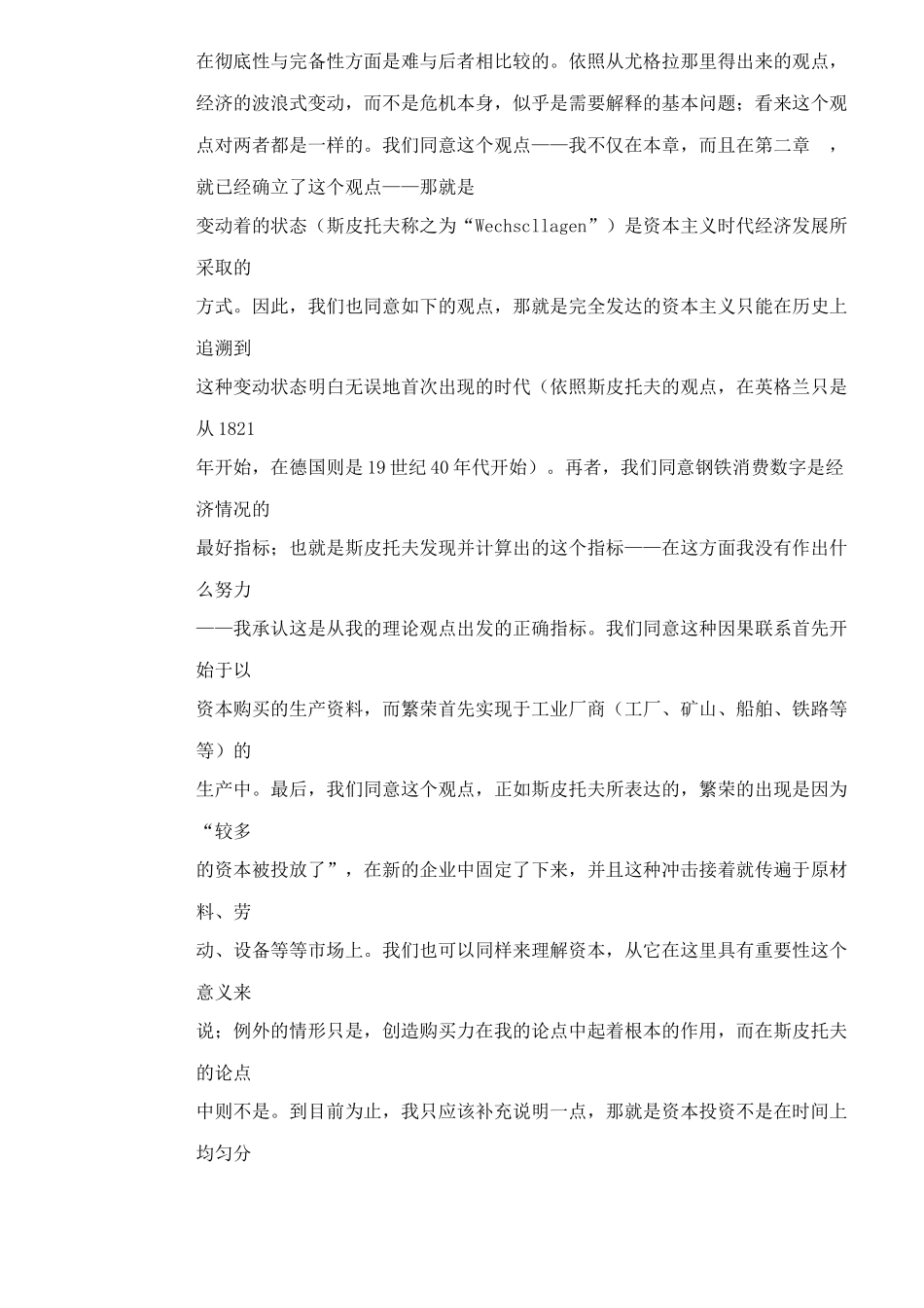 经济周期——初步评述59(1)_第3页