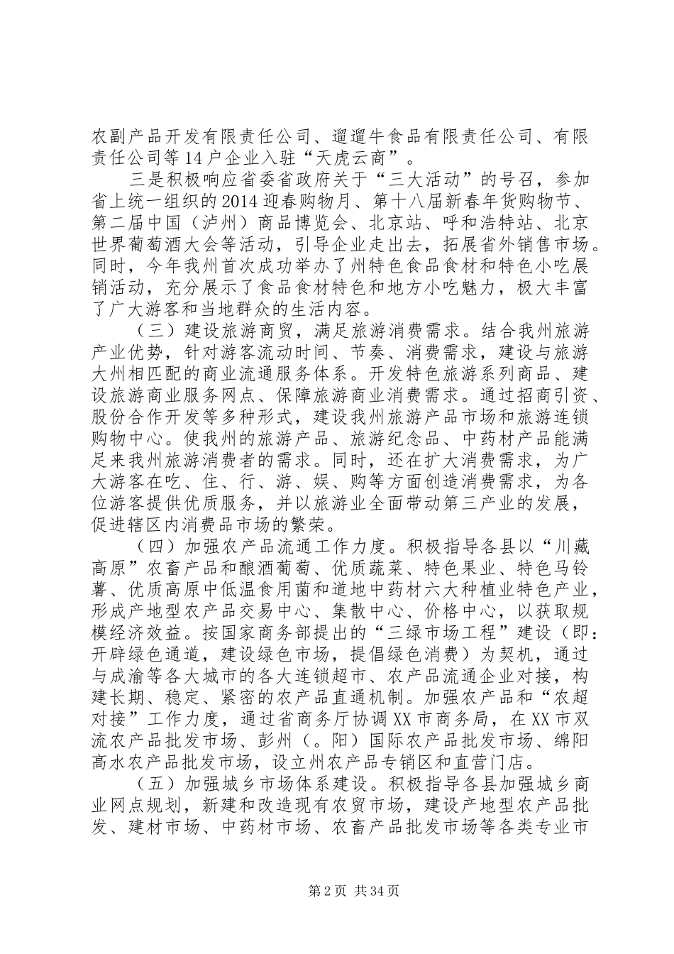 XX年商务工作专项报告10篇_第2页