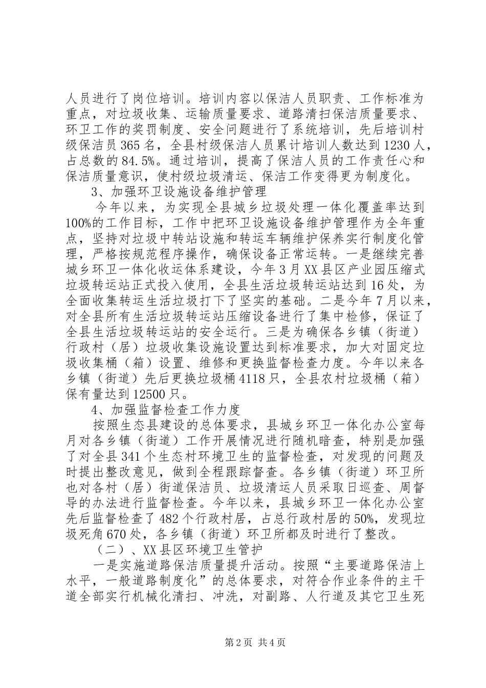 XX年县城市管理行政执法局工作报告材料_第2页