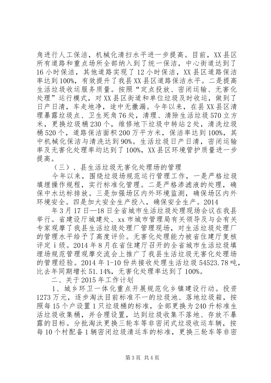 XX年县城市管理行政执法局工作报告材料_第3页