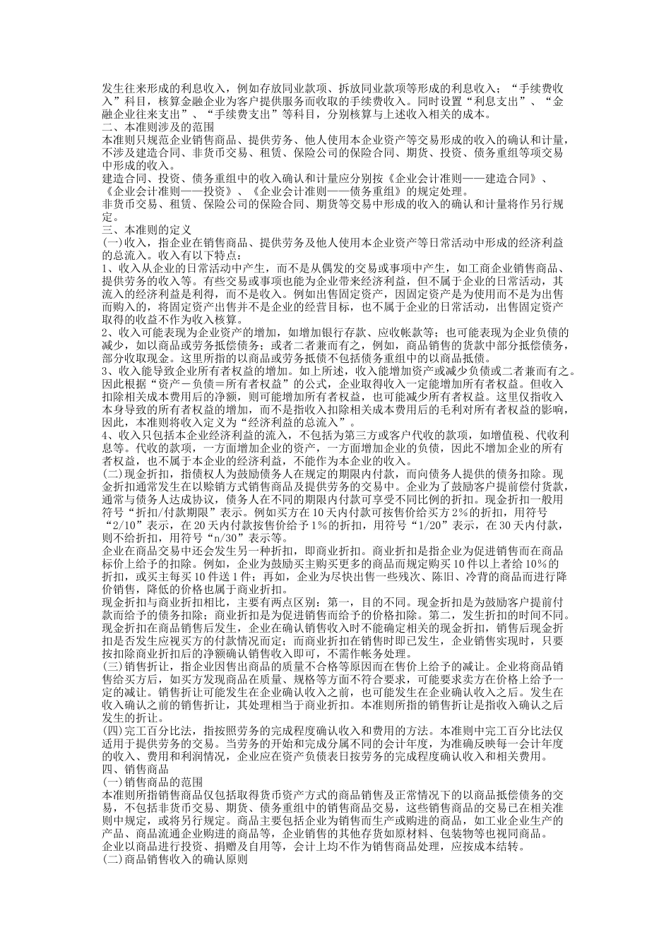 企业财务会计准则——收入_第2页