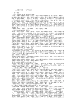 企业财务会计准则——收入