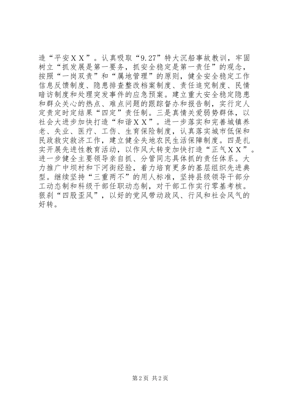 ＸＸ县深入贯彻市委三届三次全委会议精神汇报_第2页
