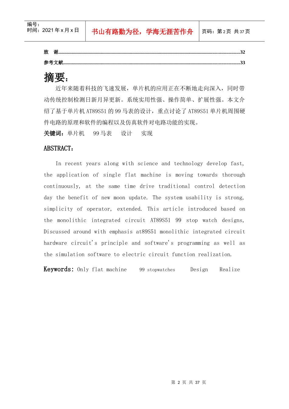 电子系毕业论文_第3页