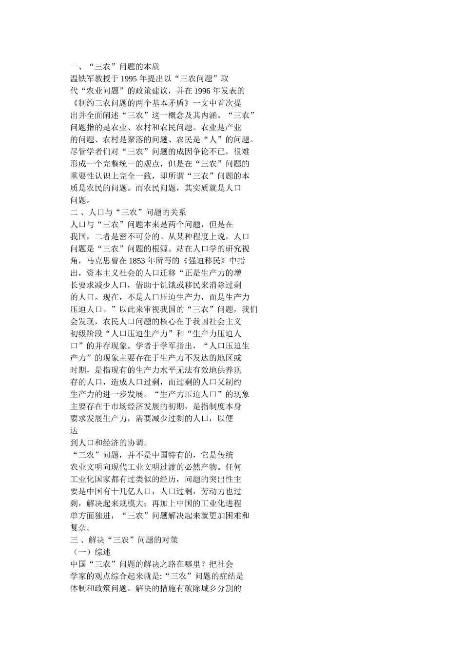 解决_三农_问题的人口学思考_第1页